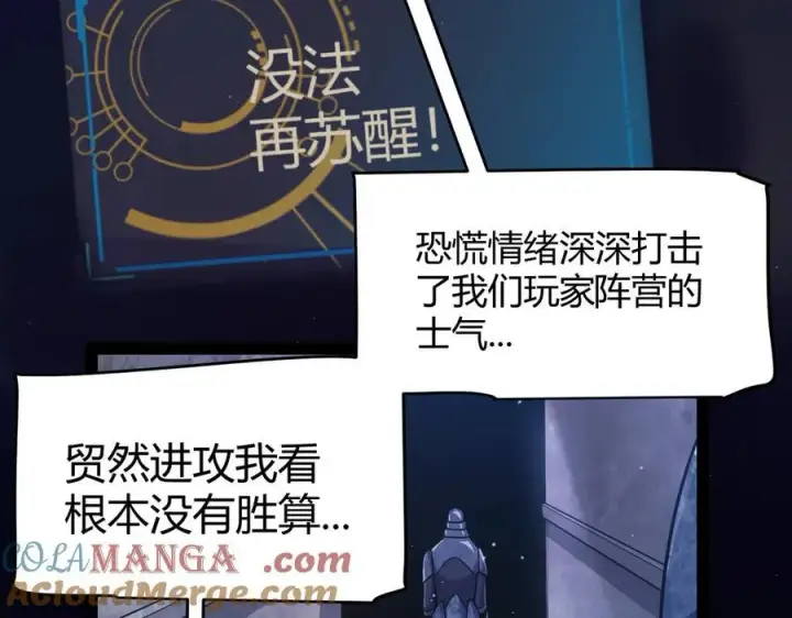 漫画《我来自游戏》第338话 脱离规则的管控第25张图