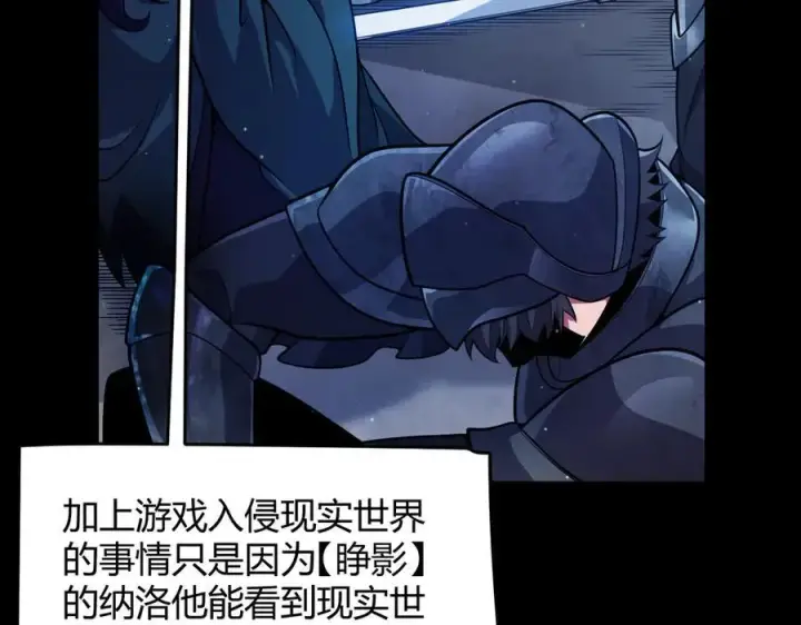 漫画《我来自游戏》第338话 脱离规则的管控第27张图