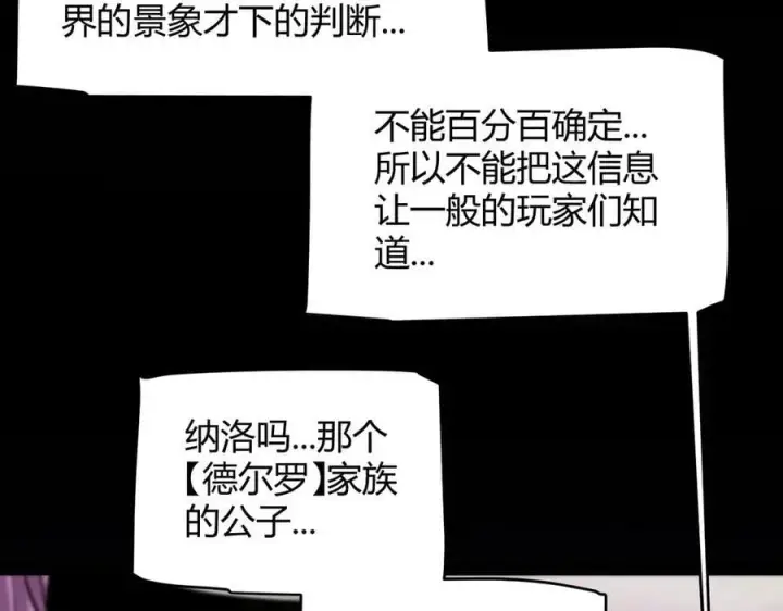 漫画《我来自游戏》第338话 脱离规则的管控第28张图