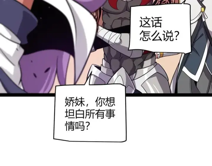 漫画《我来自游戏》第338话 脱离规则的管控第30张图