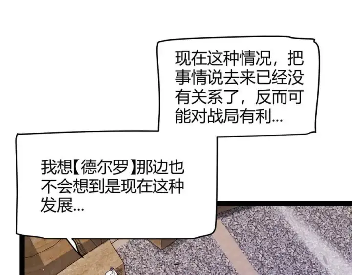 漫画《我来自游戏》第338话 脱离规则的管控第32张图