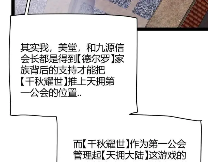 漫画《我来自游戏》第338话 脱离规则的管控第34张图