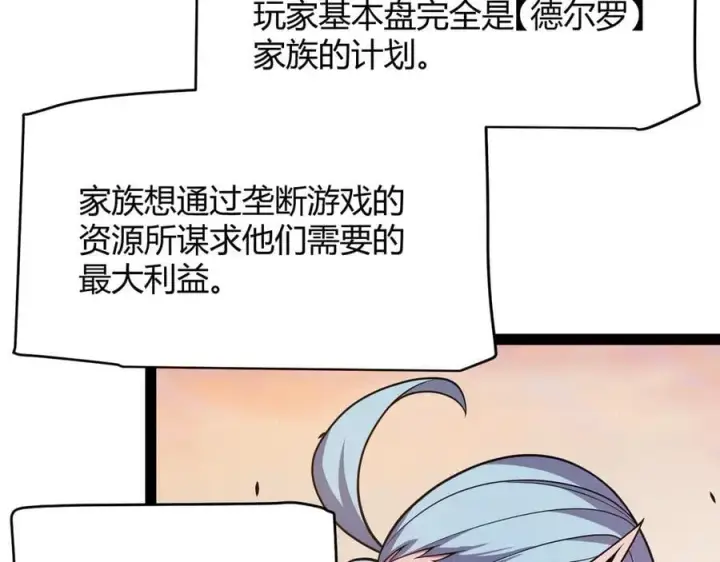 漫画《我来自游戏》第338话 脱离规则的管控第35张图