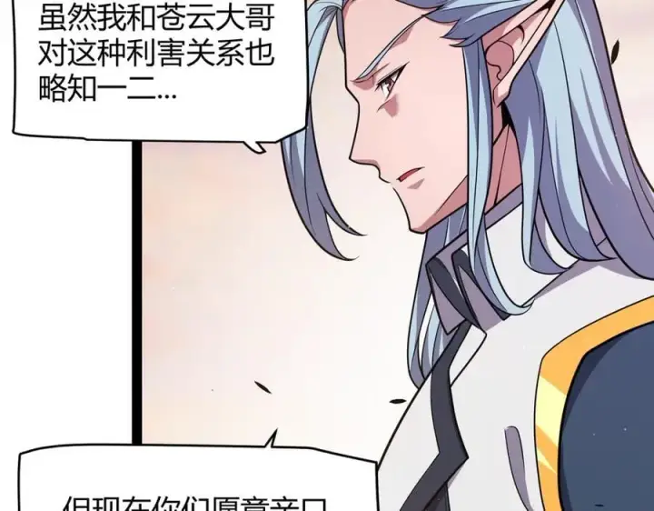 漫画《我来自游戏》第338话 脱离规则的管控第36张图