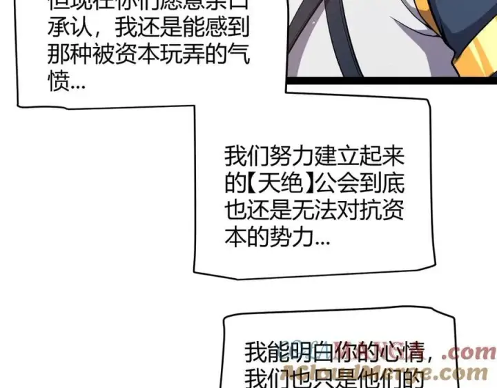 漫画《我来自游戏》第338话 脱离规则的管控第37张图