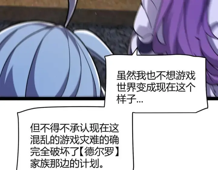 漫画《我来自游戏》第338话 脱离规则的管控第39张图
