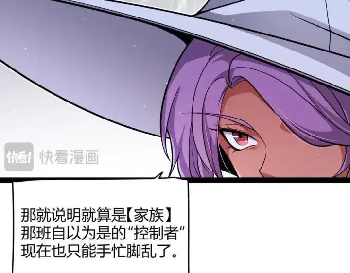 漫画《我来自游戏》第338话 脱离规则的管控第42张图