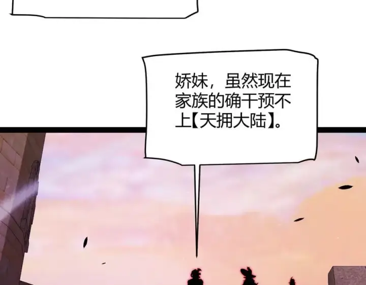 漫画《我来自游戏》第338话 脱离规则的管控第43张图