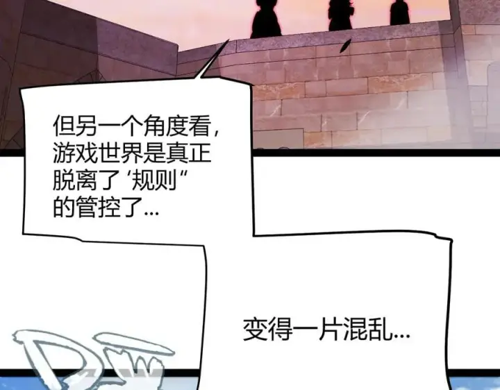 漫画《我来自游戏》第338话 脱离规则的管控第44张图