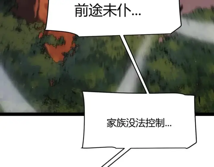 漫画《我来自游戏》第338话 脱离规则的管控第47张图