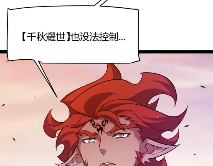 漫画《我来自游戏》第338话 脱离规则的管控第48张图