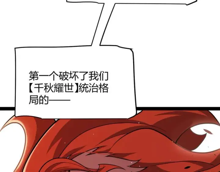 漫画《我来自游戏》第338话 脱离规则的管控第52张图
