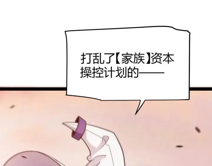 漫画《我来自游戏》第338话 脱离规则的管控第54张图