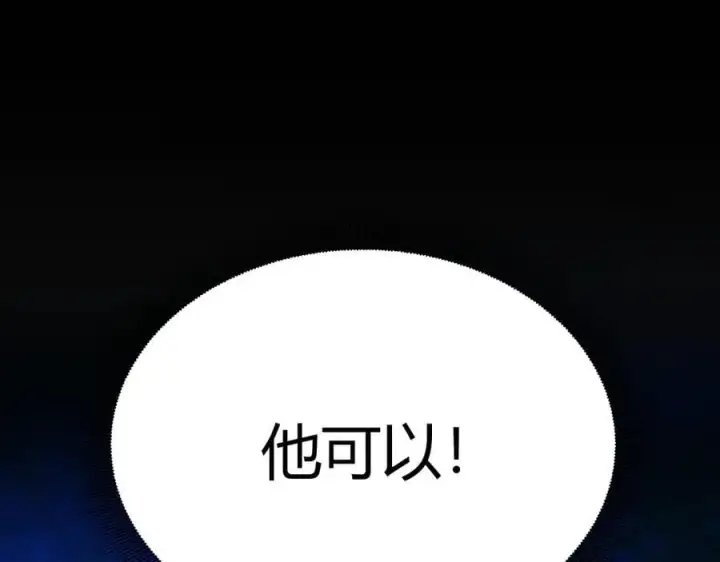 漫画《我来自游戏》第338话 脱离规则的管控第60张图