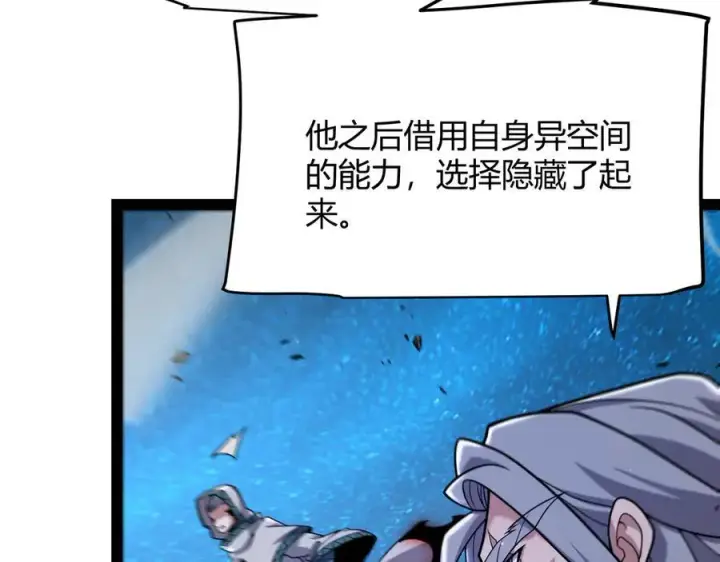 漫画《我来自游戏》第338话 脱离规则的管控第67张图