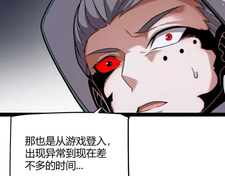 漫画《我来自游戏》第338话 脱离规则的管控第71张图