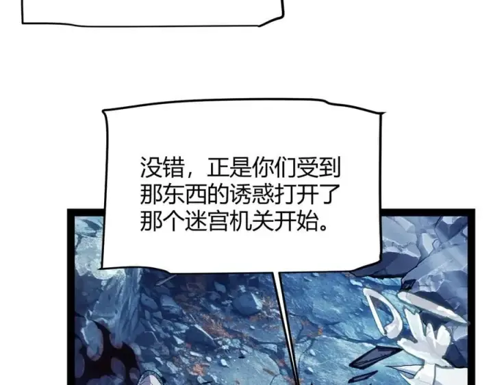 漫画《我来自游戏》第338话 脱离规则的管控第72张图