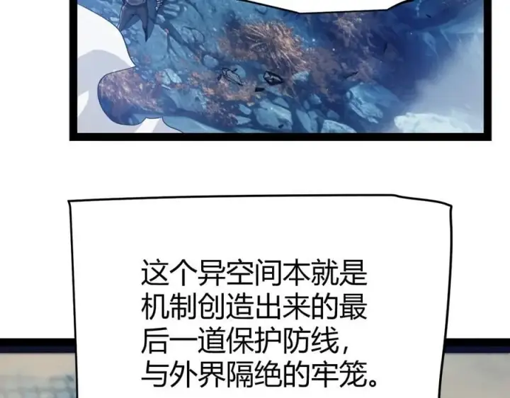 漫画《我来自游戏》第338话 脱离规则的管控第74张图