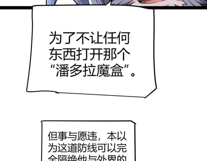 漫画《我来自游戏》第338话 脱离规则的管控第78张图