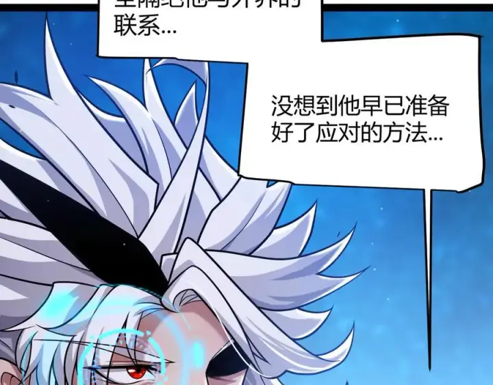 漫画《我来自游戏》第338话 脱离规则的管控第79张图