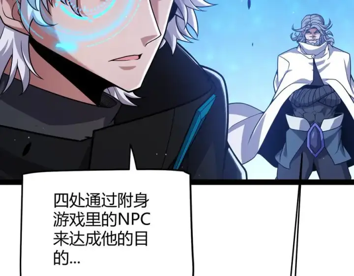 漫画《我来自游戏》第338话 脱离规则的管控第80张图