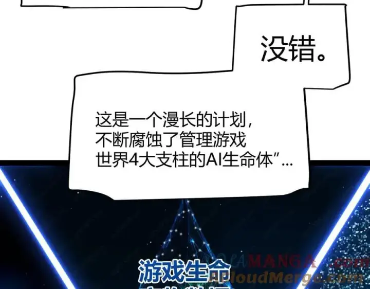 漫画《我来自游戏》第338话 脱离规则的管控第81张图