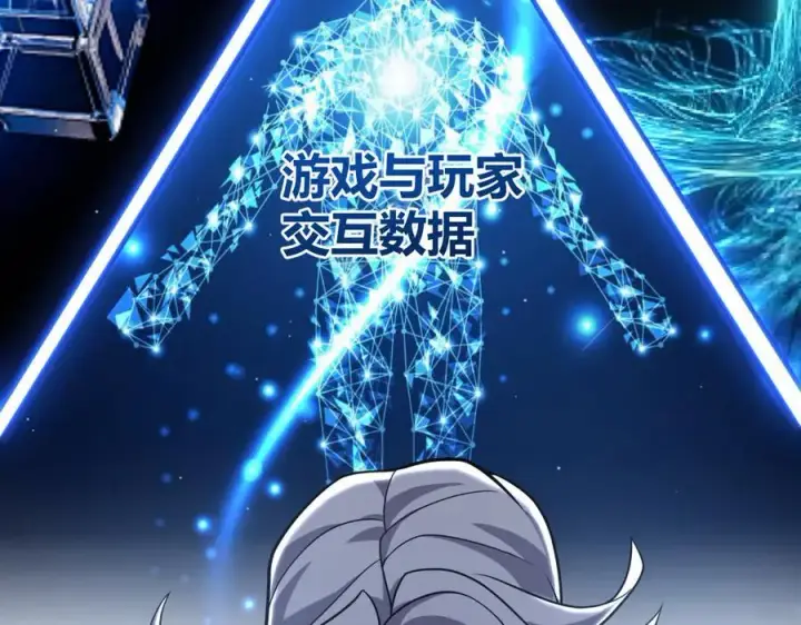 漫画《我来自游戏》第338话 脱离规则的管控第83张图