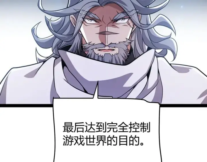 漫画《我来自游戏》第338话 脱离规则的管控第84张图