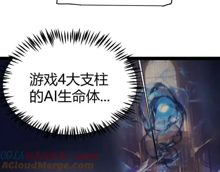 漫画《我来自游戏》第338话 脱离规则的管控第85张图