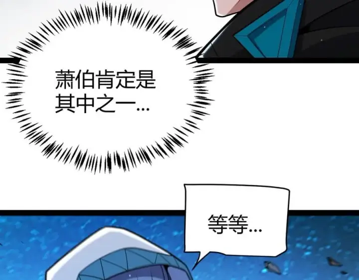 漫画《我来自游戏》第338话 脱离规则的管控第88张图