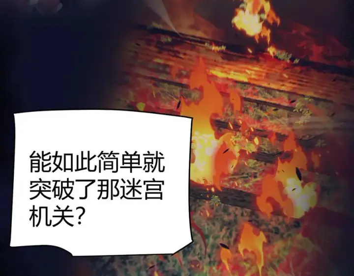 漫画《我来自游戏》第338话 脱离规则的管控第91张图