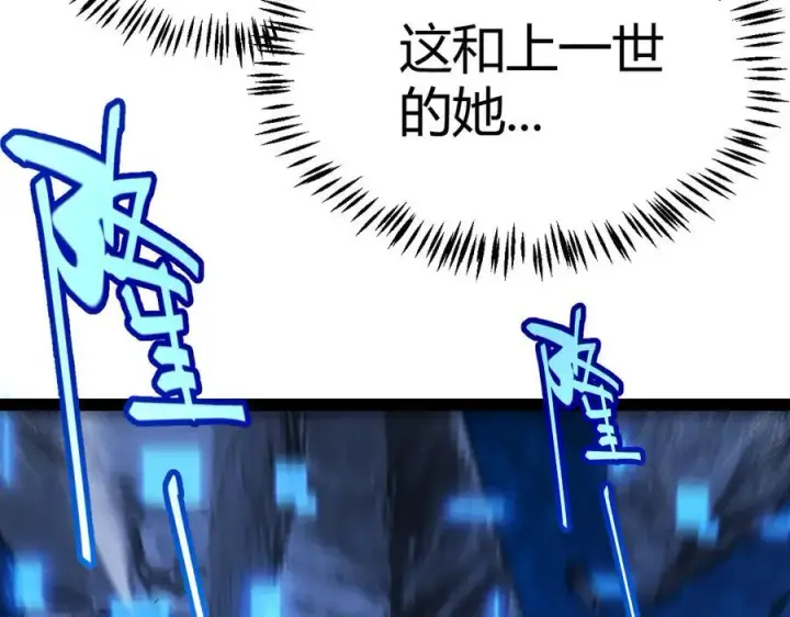 漫画《我来自游戏》第338话 脱离规则的管控第98张图