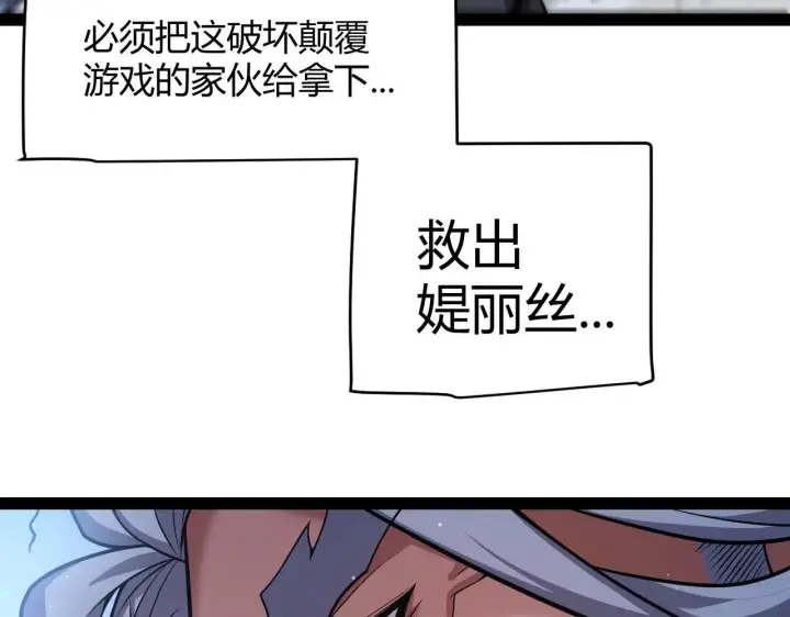 漫画《我来自游戏》第339话 命运齿轮第106张图