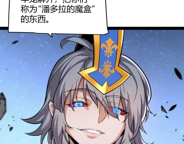 漫画《我来自游戏》第339话 命运齿轮第111张图