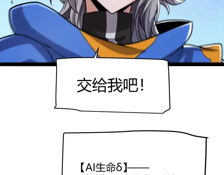 漫画《我来自游戏》第339话 命运齿轮第112张图