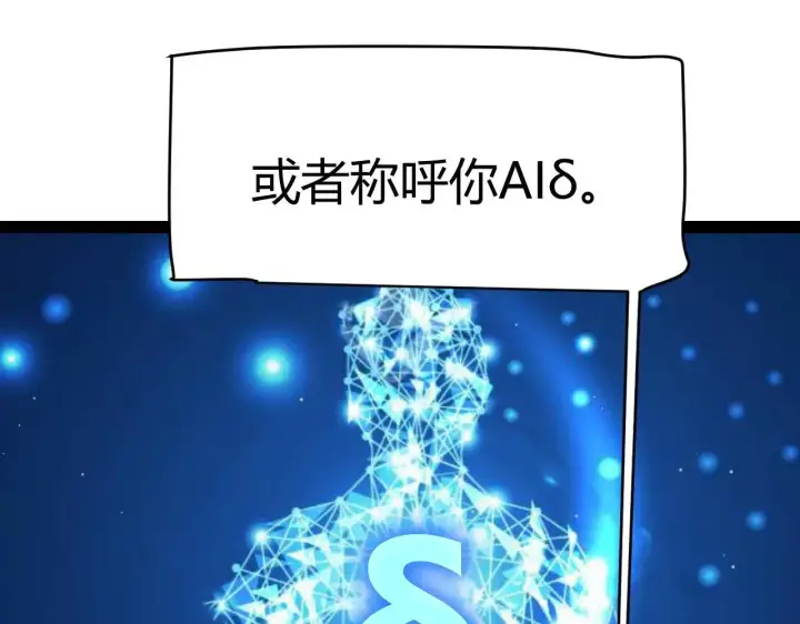 漫画《我来自游戏》第339话 命运齿轮第115张图