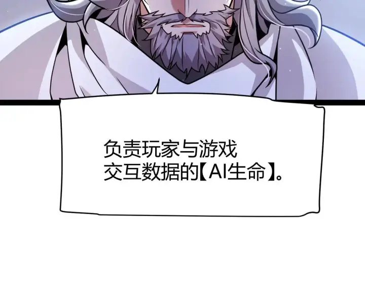 漫画《我来自游戏》第339话 命运齿轮第118张图