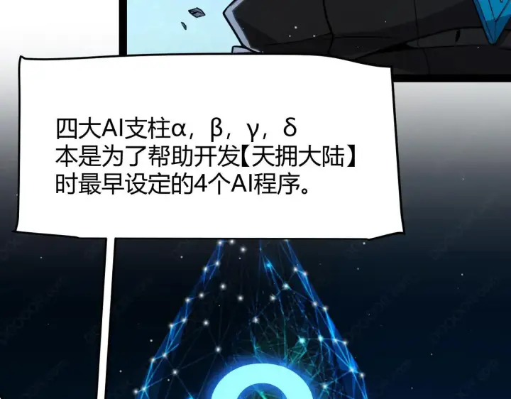 漫画《我来自游戏》第339话 命运齿轮第120张图