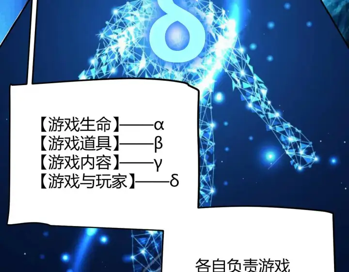 漫画《我来自游戏》第339话 命运齿轮第123张图