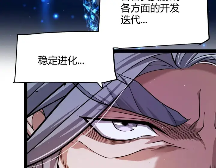 漫画《我来自游戏》第339话 命运齿轮第124张图