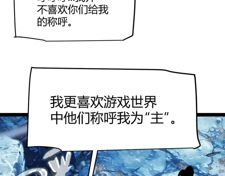 漫画《我来自游戏》第339话 命运齿轮第128张图