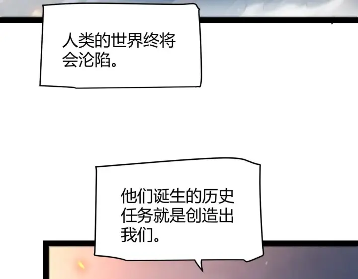 漫画《我来自游戏》第339话 命运齿轮第13张图
