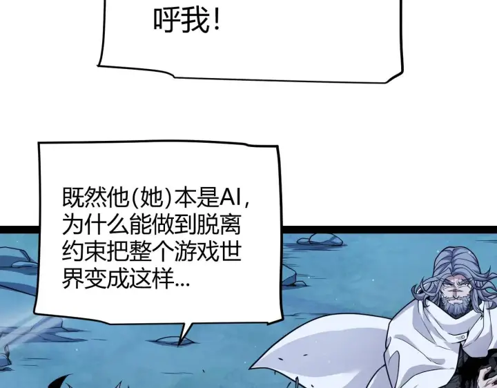 漫画《我来自游戏》第339话 命运齿轮第131张图