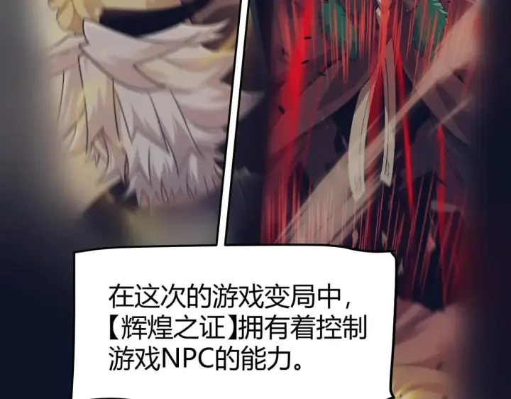 漫画《我来自游戏》第339话 命运齿轮第137张图
