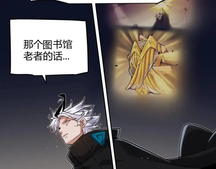 漫画《我来自游戏》第339话 命运齿轮第138张图