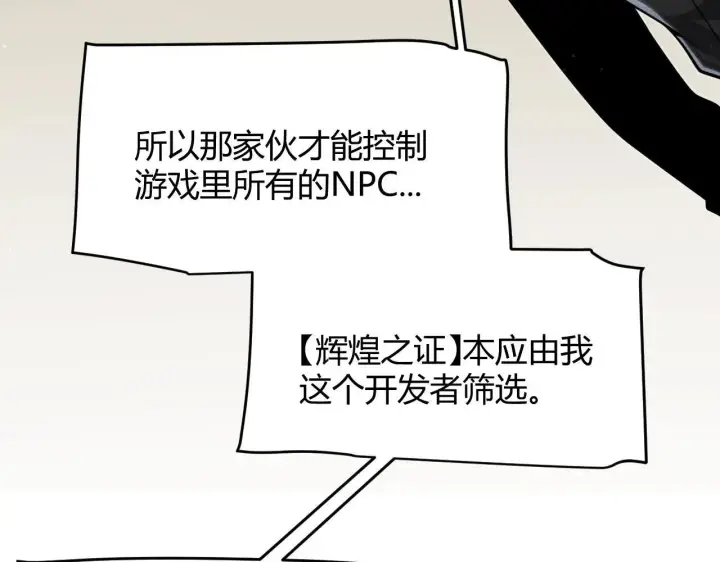 漫画《我来自游戏》第339话 命运齿轮第140张图