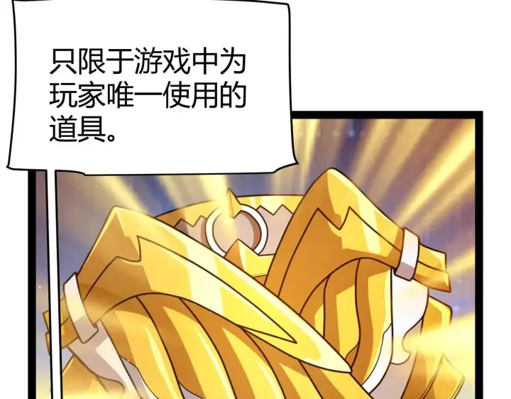 漫画《我来自游戏》第339话 命运齿轮第141张图