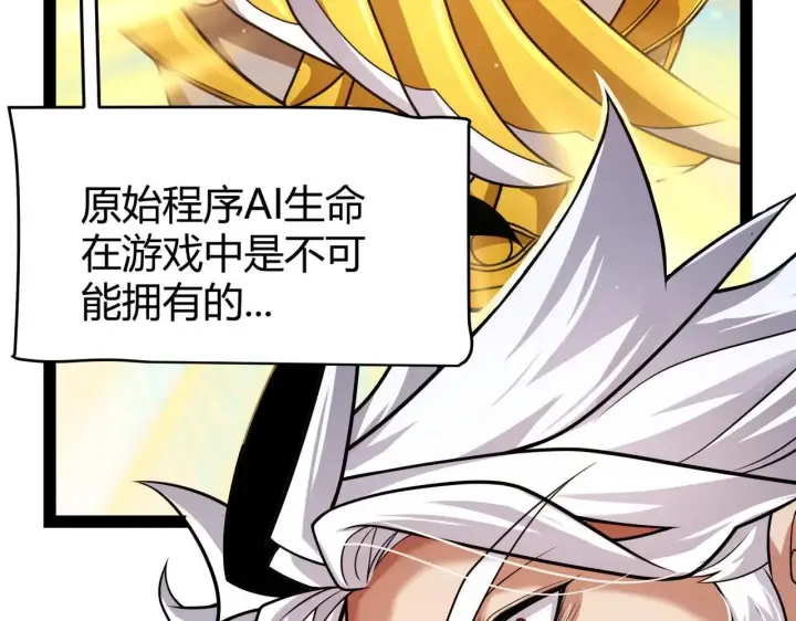 漫画《我来自游戏》第339话 命运齿轮第142张图