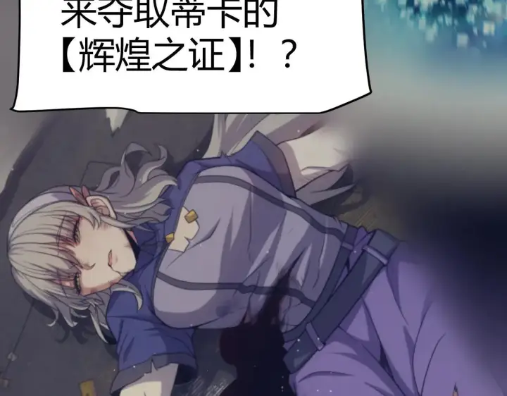漫画《我来自游戏》第339话 命运齿轮第147张图