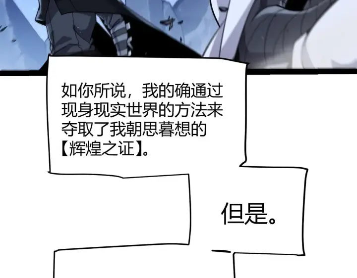 漫画《我来自游戏》第339话 命运齿轮第151张图